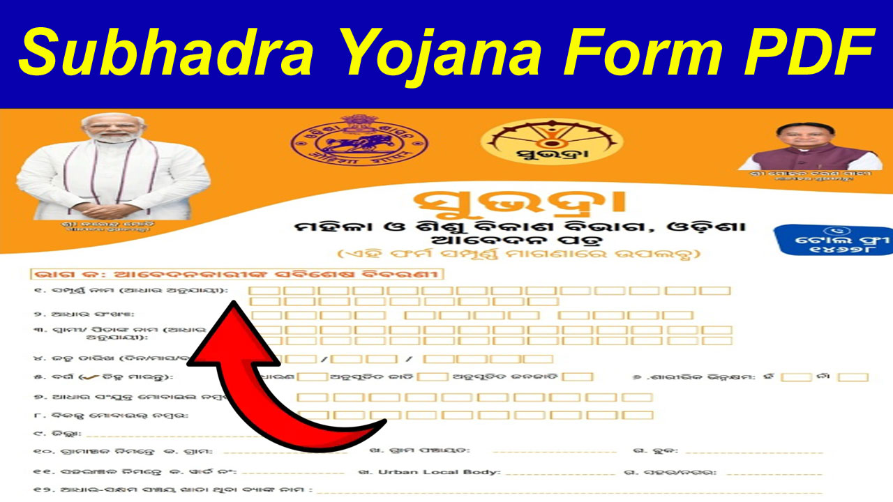 ସୁଭଦ୍ରା ଯୋଜନା ଫର୍ମ PDF ଡାଉନଲୋଡ୍ | - Subhadra Yojana Form PDF Download alt=