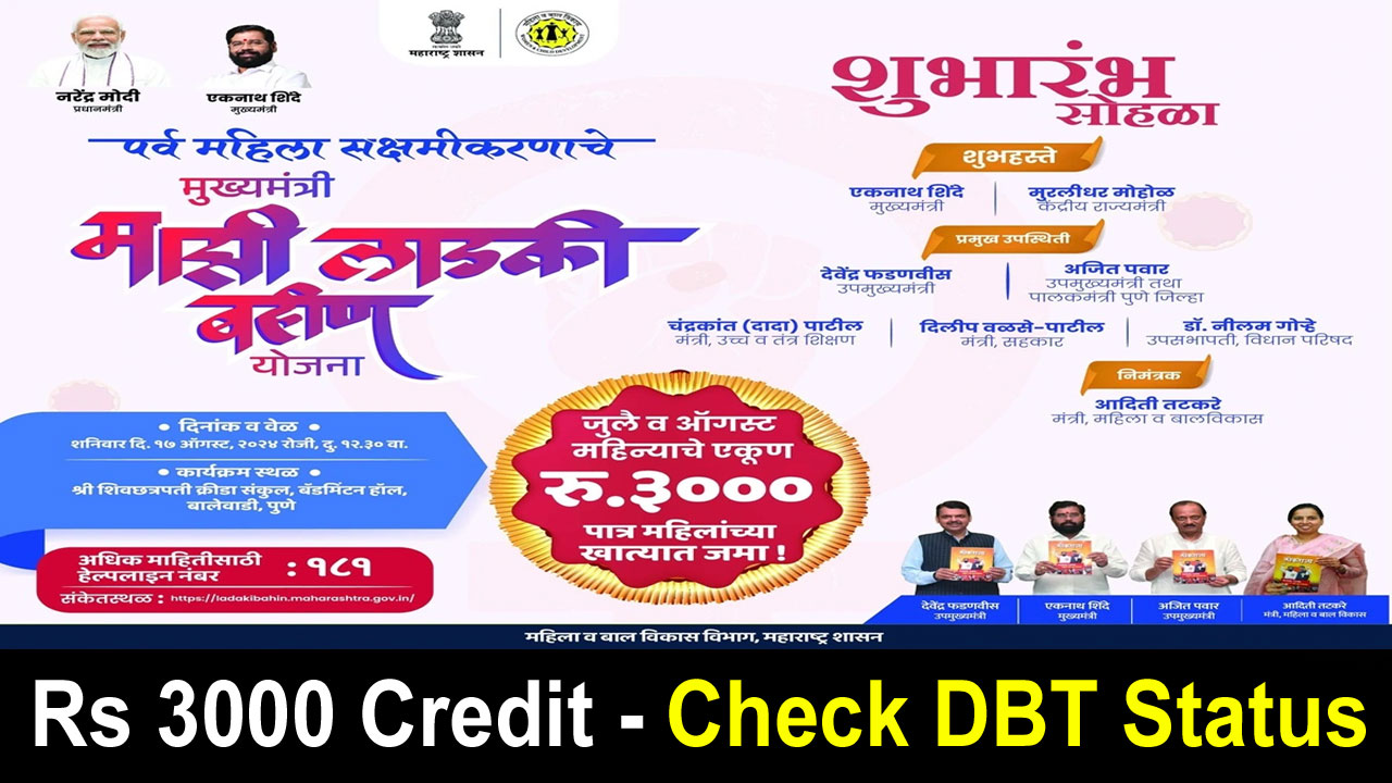 Majhi Ladki Bahin Payment Status Check - Rs 3000 Check DBT Status alt=