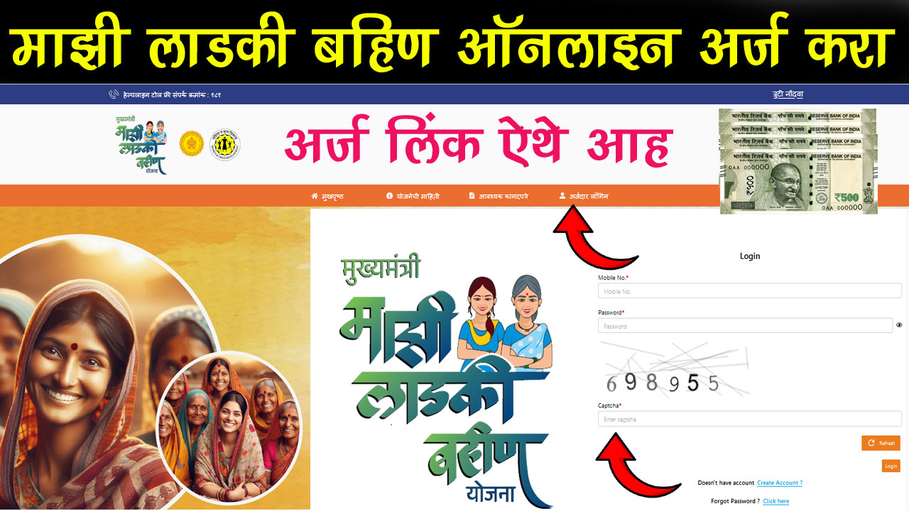 Majhi Ladki Bahin Yojana Online Apply 2024 - महाराष्ट्र माझी लाडकी बहिण योजना का Online Form ऐसे भरें alt=