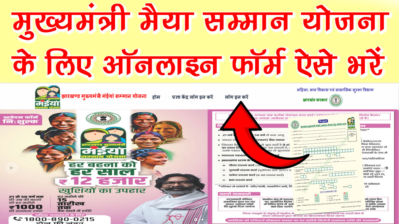 mmmsy jharkhand gov in Registration 2024