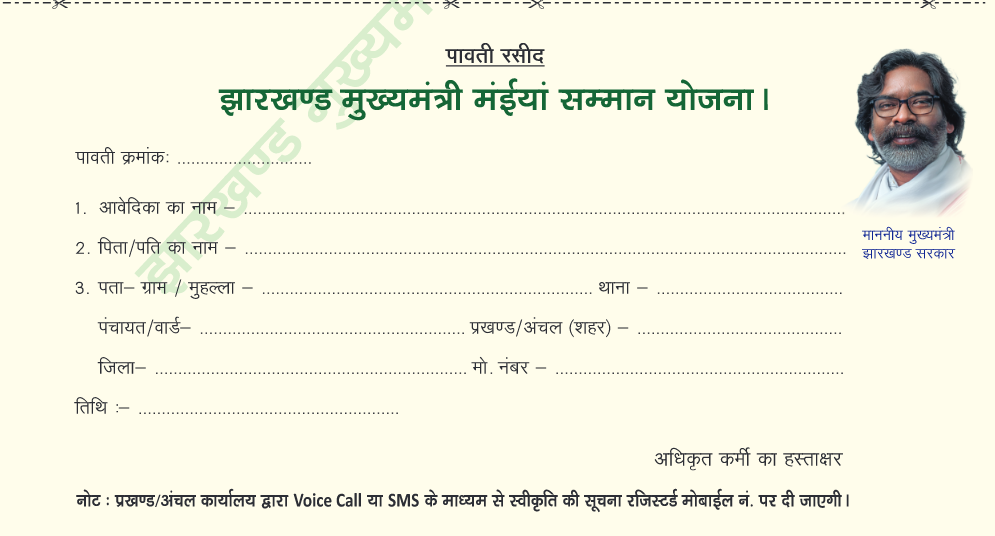 mmmsy jharkhand gov in form pdf