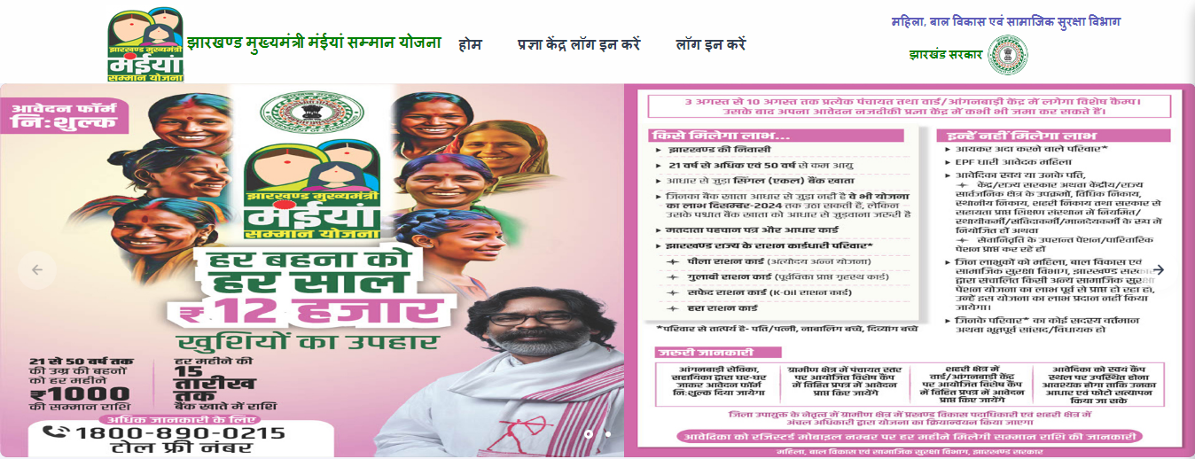 official website @ https://mmmsy.jharkhand.gov.in