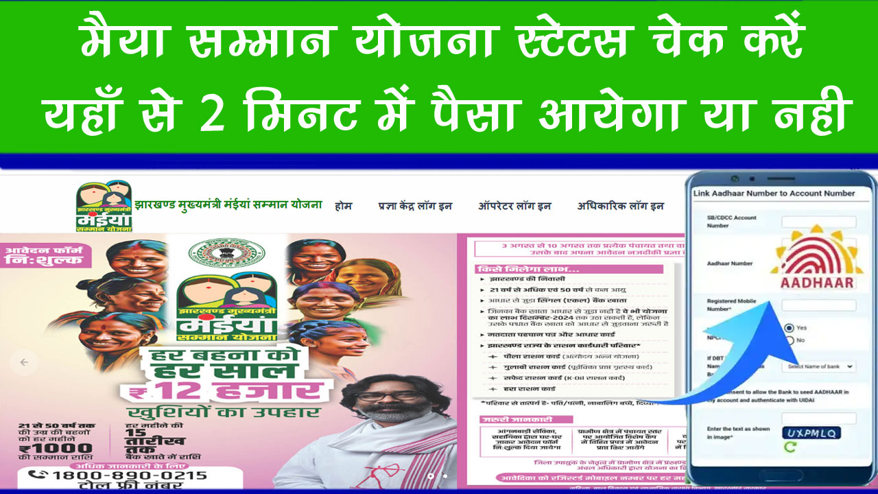 Mmmsy jharkhand gov in status check Online - @ Https hbdivmmmsy jharkhand gov in Status Check alt=