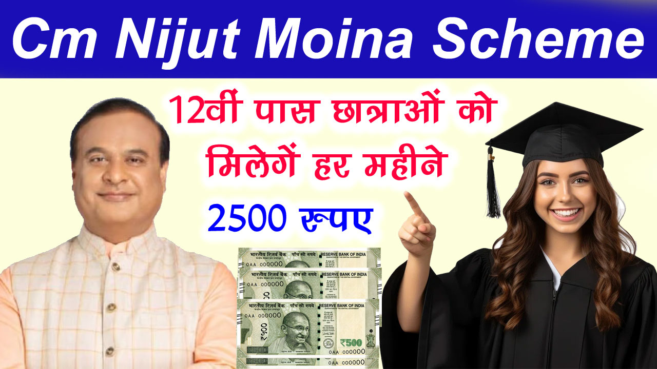 mukhyamantri nijut moina scheme official website