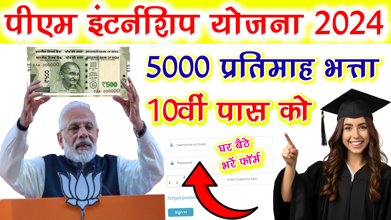 PM Internship Scheme Official Website - पीएम इंटर्नशिप योजना Online Apply कैसे करें - 5000 रुपए भत्ता प्रतिमाह मिलेगा alt=